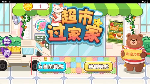 东东龙过家家 