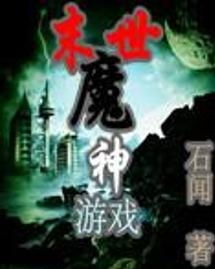 魔神游戏系统 