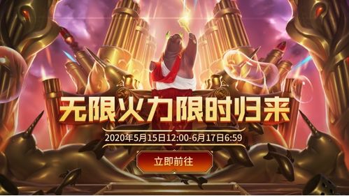 王者无限火力2021  王者无限火力2021