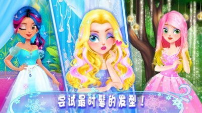 皇家女孩公主沙龙 