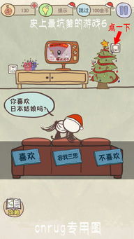 史上最坑爹的游戏16 