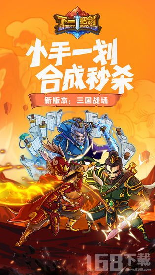 下一把剑最新版下载  下一把剑最新版下载