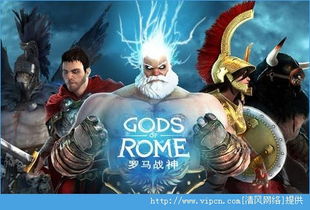 古罗马战争中文版免费下载 