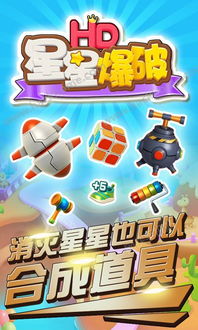 星星爆爆乐  星星爆爆乐