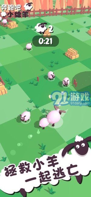 拯救小绵羊手游 