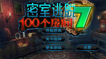 501密室逃脱游戏之谜 