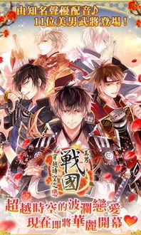 美男战国：穿越时空之恋 
